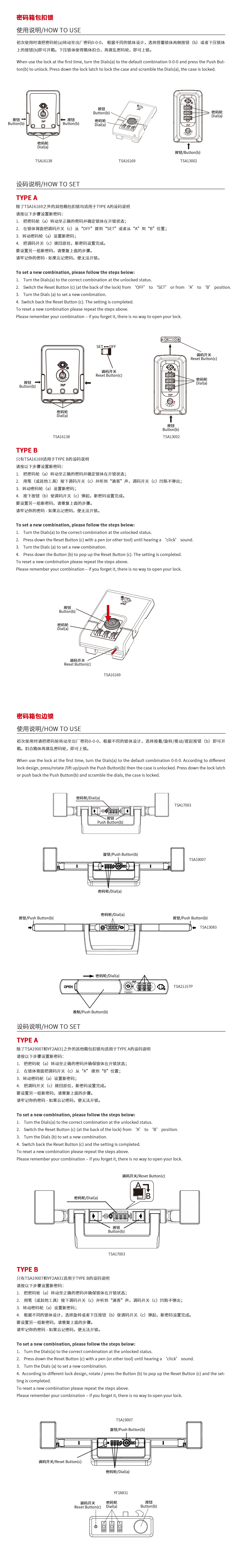 旅行箱包扣锁+连锁使用(yòng)说明.jpg