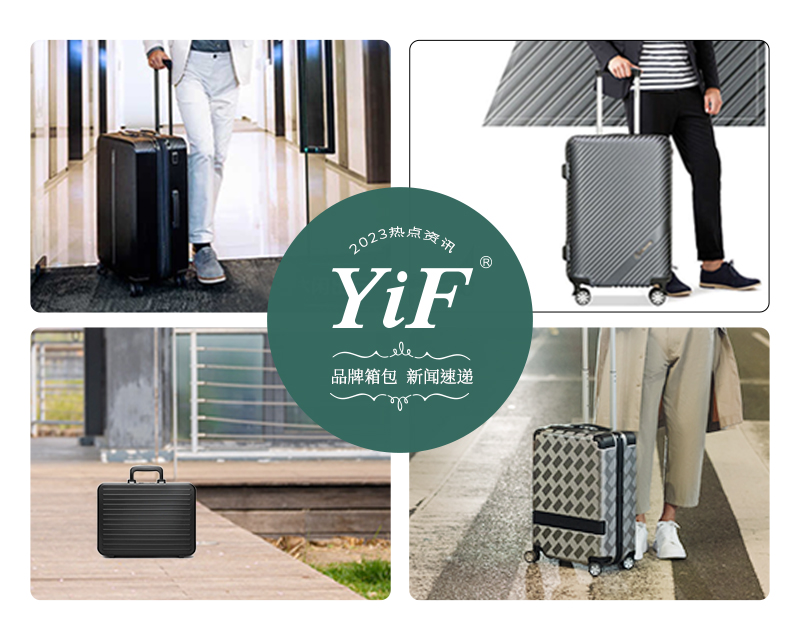 9-10月品牌箱包新(xīn)闻速递①