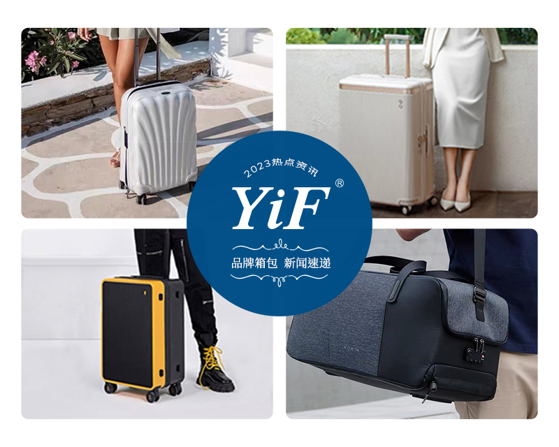 9-10月品牌箱包新(xīn)闻速递②